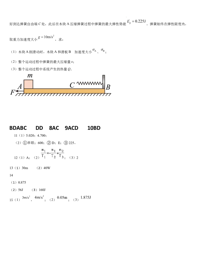 吉林省通化市梅河口市第五中学2024-2025学年高三上学期12月月考物理试题_2024-2025高三（6-6月题库）_2024年12月试卷