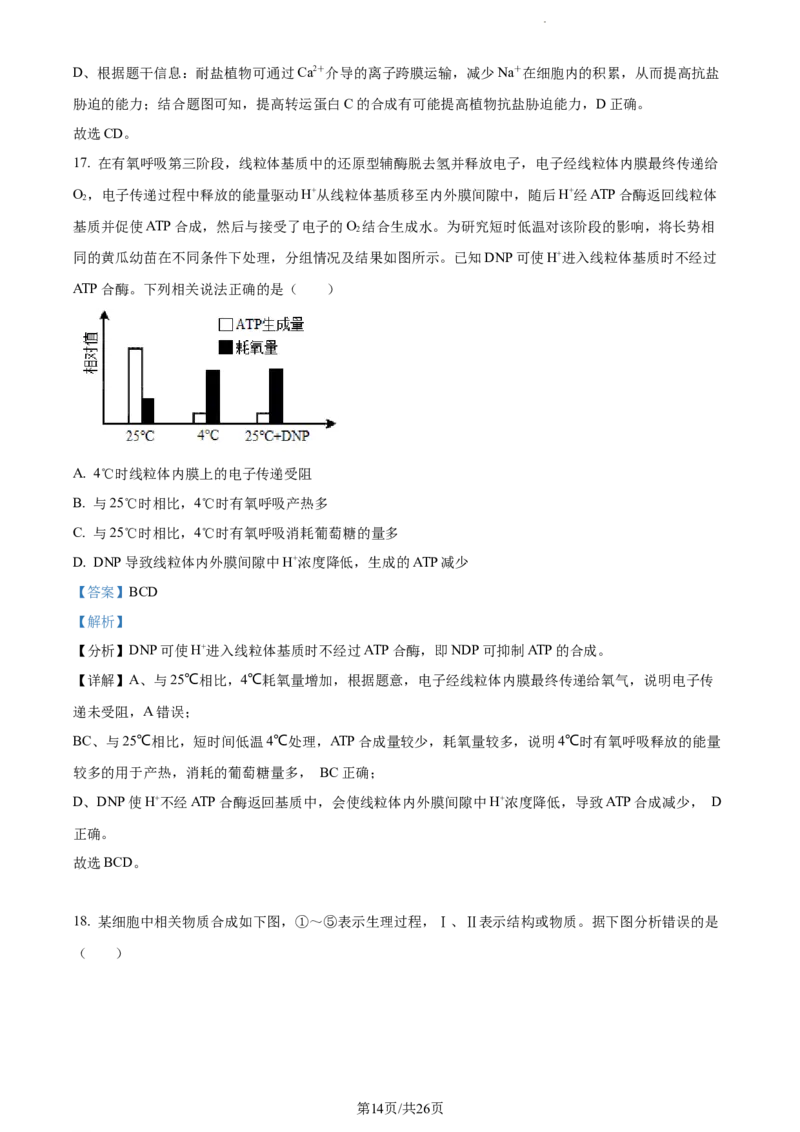 精品解析：辽宁省大连市金州高级中学2023-2024学年高三上学期期中生物试题（解析版）(1)_2023年11月_0211月合集_2024届辽宁省大连市金州高级中学高三上学期期中考试