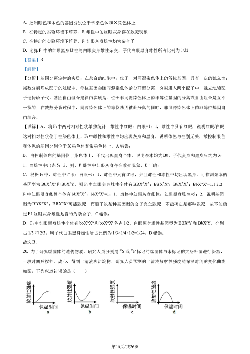 精品解析：辽宁省大连市金州高级中学2023-2024学年高三上学期期中生物试题（解析版）(1)_2023年11月_0211月合集_2024届辽宁省大连市金州高级中学高三上学期期中考试