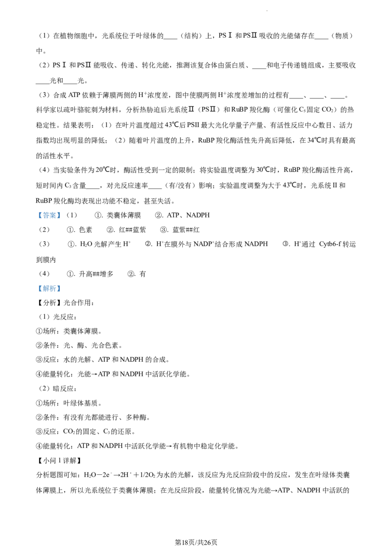 精品解析：辽宁省大连市金州高级中学2023-2024学年高三上学期期中生物试题（解析版）(1)_2023年11月_0211月合集_2024届辽宁省大连市金州高级中学高三上学期期中考试