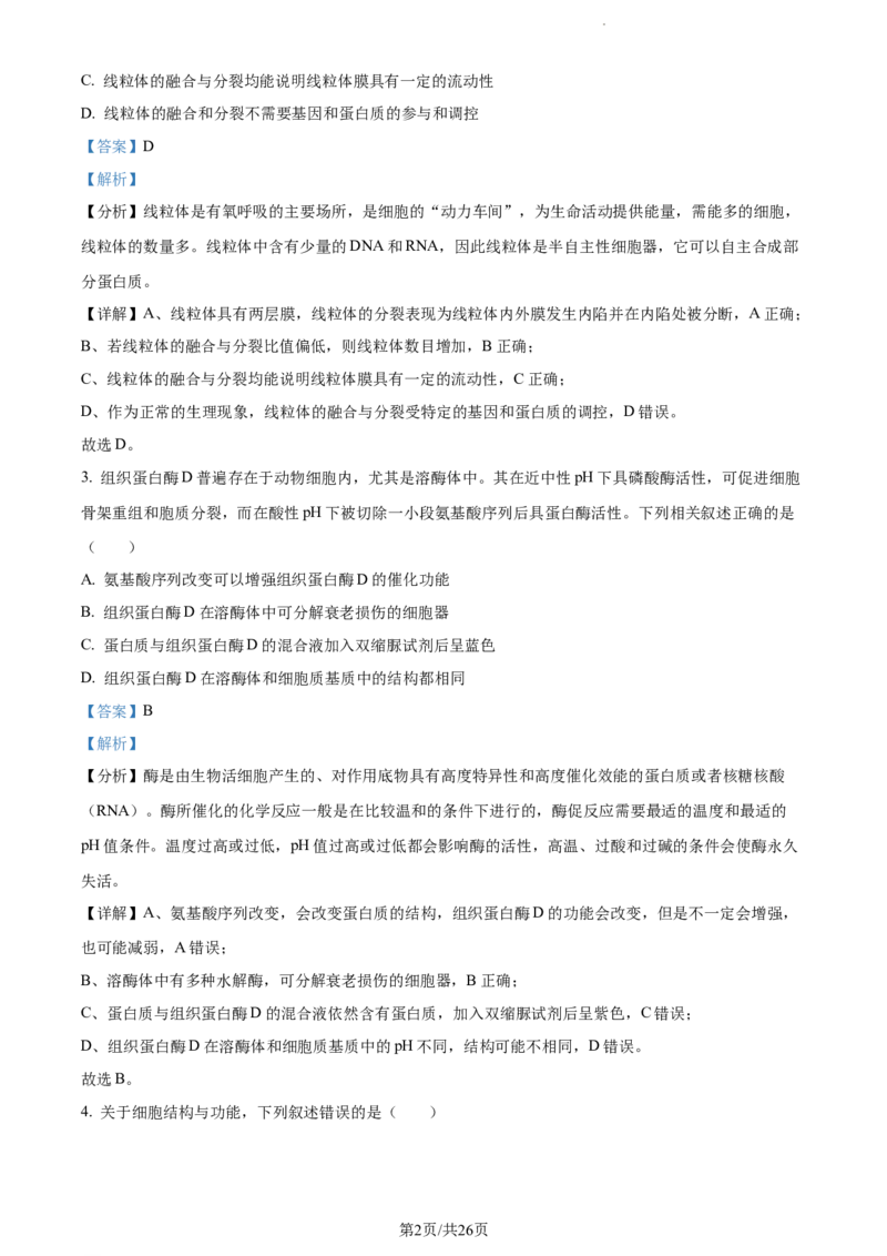 精品解析：辽宁省大连市金州高级中学2023-2024学年高三上学期期中生物试题（解析版）(1)_2023年11月_0211月合集_2024届辽宁省大连市金州高级中学高三上学期期中考试