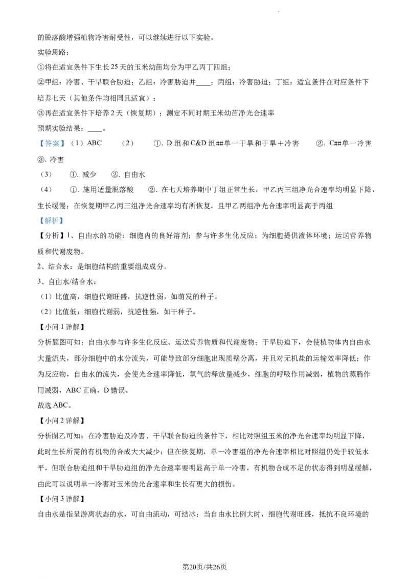 精品解析：辽宁省大连市金州高级中学2023-2024学年高三上学期期中生物试题（解析版）(1)_2023年11月_0211月合集_2024届辽宁省大连市金州高级中学高三上学期期中考试
