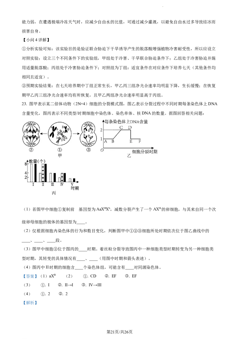 精品解析：辽宁省大连市金州高级中学2023-2024学年高三上学期期中生物试题（解析版）(1)_2023年11月_0211月合集_2024届辽宁省大连市金州高级中学高三上学期期中考试
