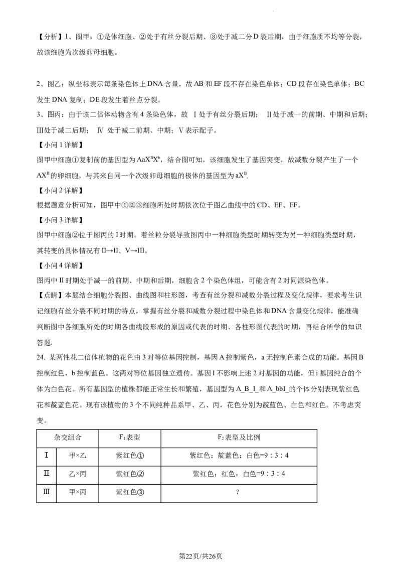 精品解析：辽宁省大连市金州高级中学2023-2024学年高三上学期期中生物试题（解析版）(1)_2023年11月_0211月合集_2024届辽宁省大连市金州高级中学高三上学期期中考试