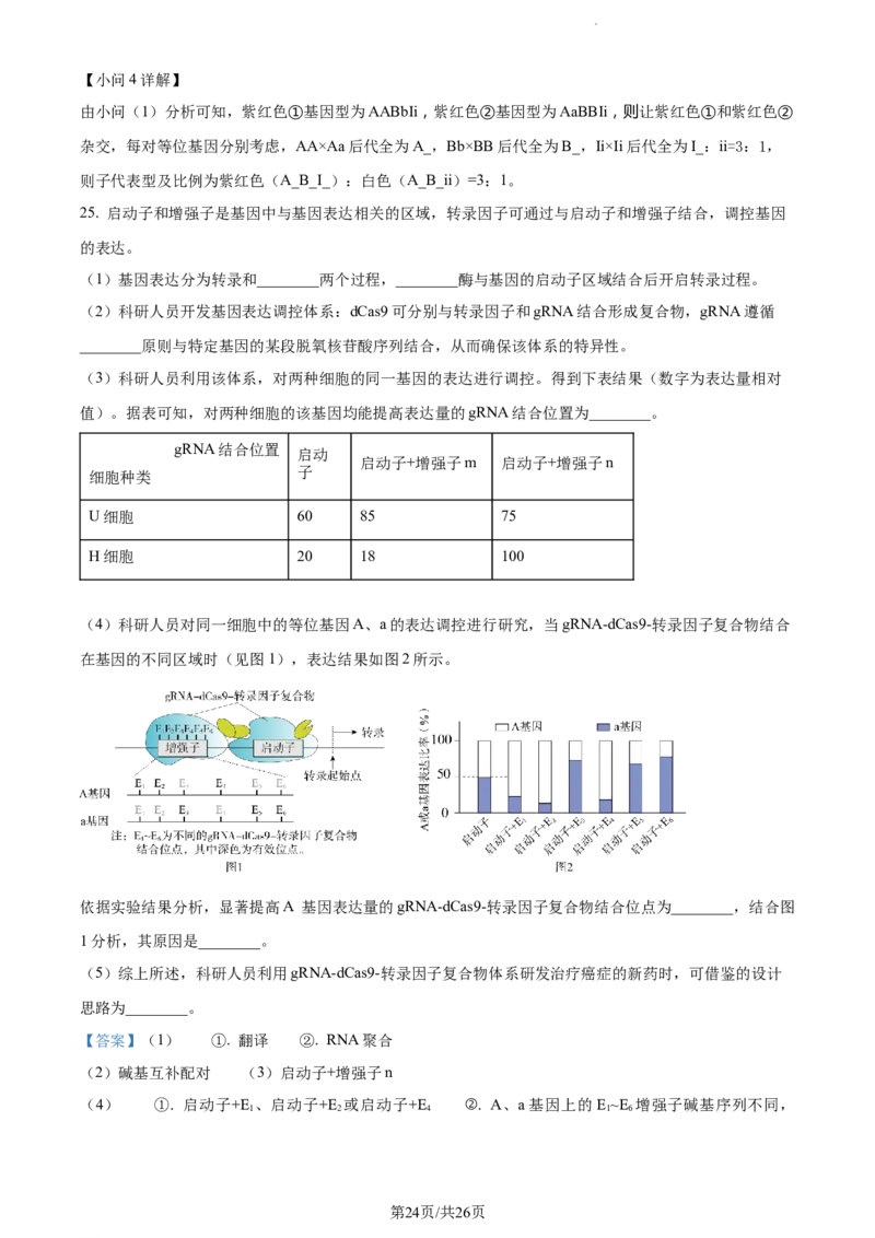 精品解析：辽宁省大连市金州高级中学2023-2024学年高三上学期期中生物试题（解析版）(1)_2023年11月_0211月合集_2024届辽宁省大连市金州高级中学高三上学期期中考试