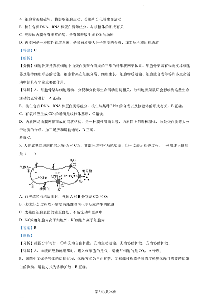 精品解析：辽宁省大连市金州高级中学2023-2024学年高三上学期期中生物试题（解析版）(1)_2023年11月_0211月合集_2024届辽宁省大连市金州高级中学高三上学期期中考试