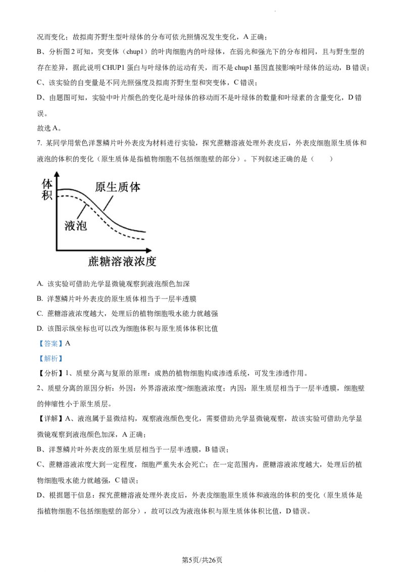 精品解析：辽宁省大连市金州高级中学2023-2024学年高三上学期期中生物试题（解析版）(1)_2023年11月_0211月合集_2024届辽宁省大连市金州高级中学高三上学期期中考试