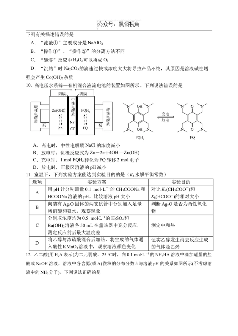 江苏省扬州中学2024-2025学年高三上学期10月月考试题化学Word版含答案_2024-2025高三（6-6月题库）_2024年10月试卷_1017江苏省扬州中学2024-2025学年高三上学期10月月考