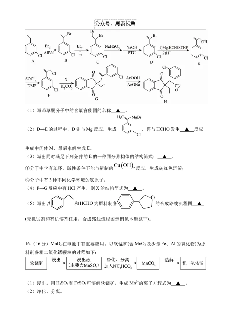 江苏省扬州中学2024-2025学年高三上学期10月月考试题化学Word版含答案_2024-2025高三（6-6月题库）_2024年10月试卷_1017江苏省扬州中学2024-2025学年高三上学期10月月考