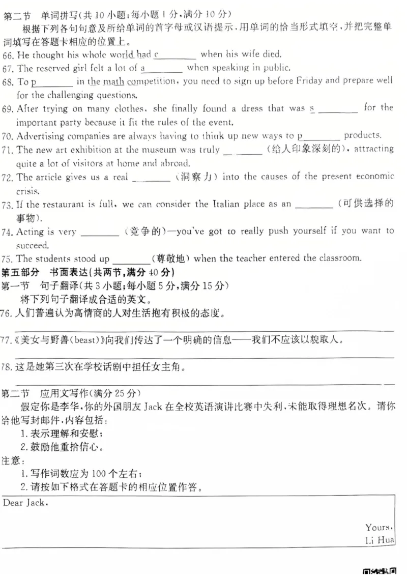 广东省佛山市H7联盟学校2024-2025学年第二学期高二5月月考英语试卷（PDF版含答案，无听力音频有听力原文）_2024-2025高二（7-7月题库）_2025年05月试卷