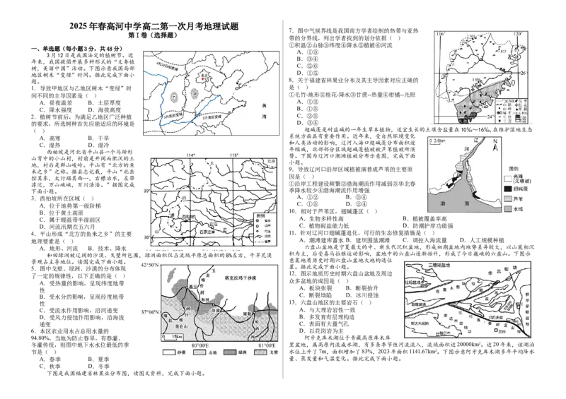 安徽省安庆市怀宁县高河中学2024-2025学年高二下学期4月月考地理试题（含答案）_2024-2025高二（7-7月题库）_2025年04月试卷(1)