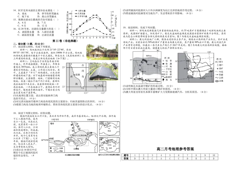 安徽省安庆市怀宁县高河中学2024-2025学年高二下学期4月月考地理试题（含答案）_2024-2025高二（7-7月题库）_2025年04月试卷(1)