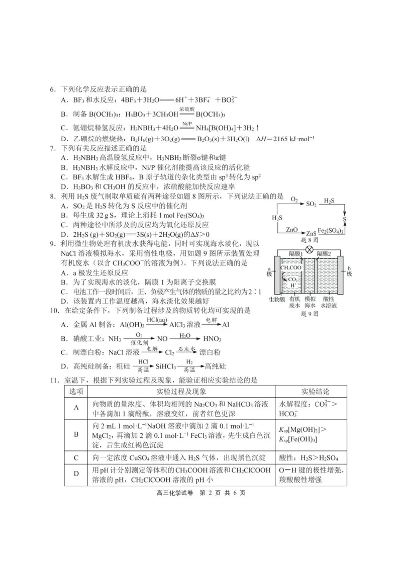 化学试卷2025届无锡高三期中统考_2024-2025高三（6-6月题库）_2024年11月试卷_1110江苏省无锡市2024-2025学年高三上学期期中教学质量调研测