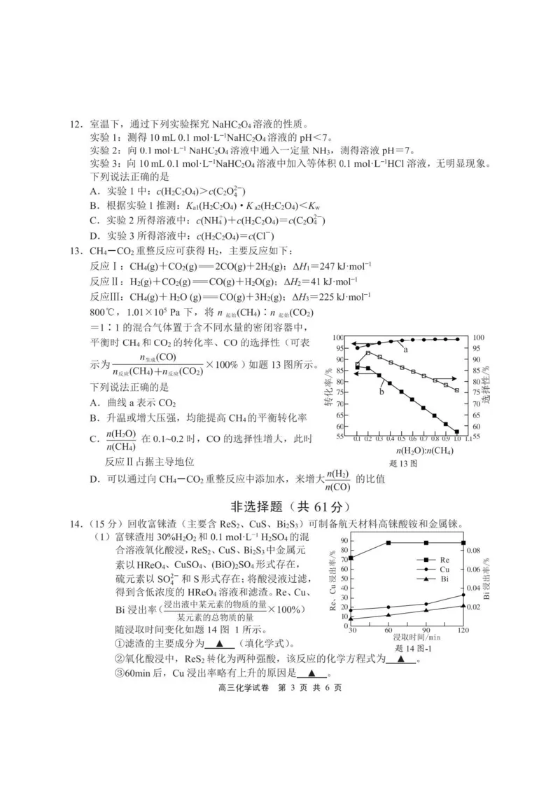 化学试卷2025届无锡高三期中统考_2024-2025高三（6-6月题库）_2024年11月试卷_1110江苏省无锡市2024-2025学年高三上学期期中教学质量调研测