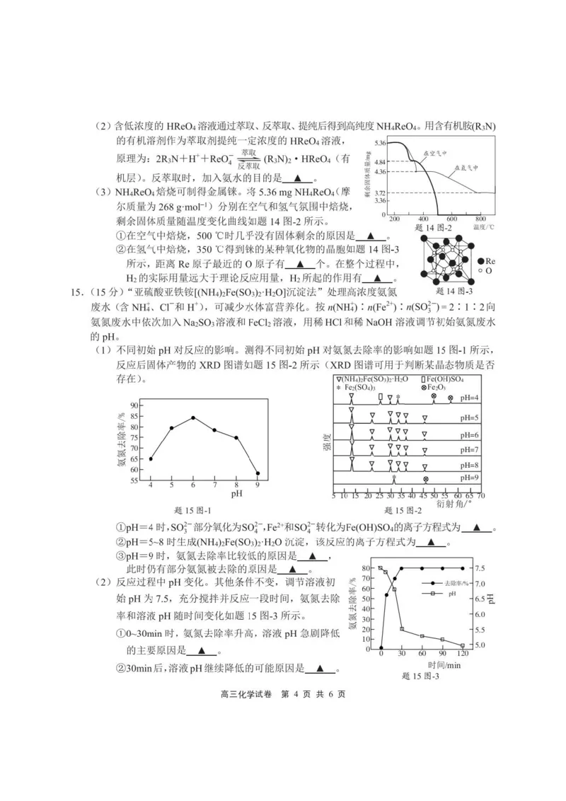化学试卷2025届无锡高三期中统考_2024-2025高三（6-6月题库）_2024年11月试卷_1110江苏省无锡市2024-2025学年高三上学期期中教学质量调研测