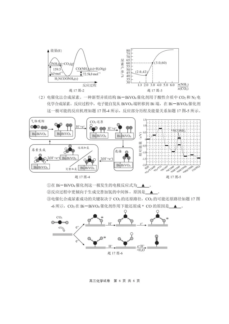 化学试卷2025届无锡高三期中统考_2024-2025高三（6-6月题库）_2024年11月试卷_1110江苏省无锡市2024-2025学年高三上学期期中教学质量调研测