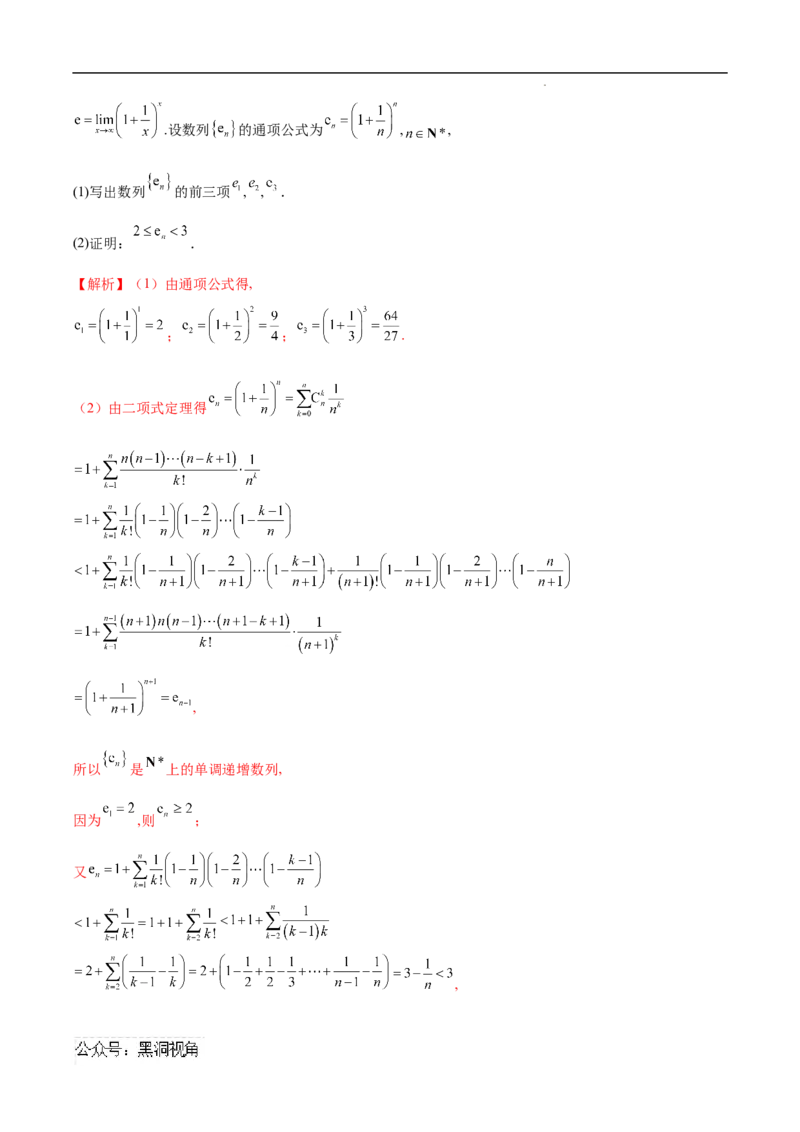专题05数列中的不等式问题（解析版）_2024-2025高三（6-6月题库）_2025年02月试卷_02272025年高考数学压轴大题必杀技系列&middot;数列
