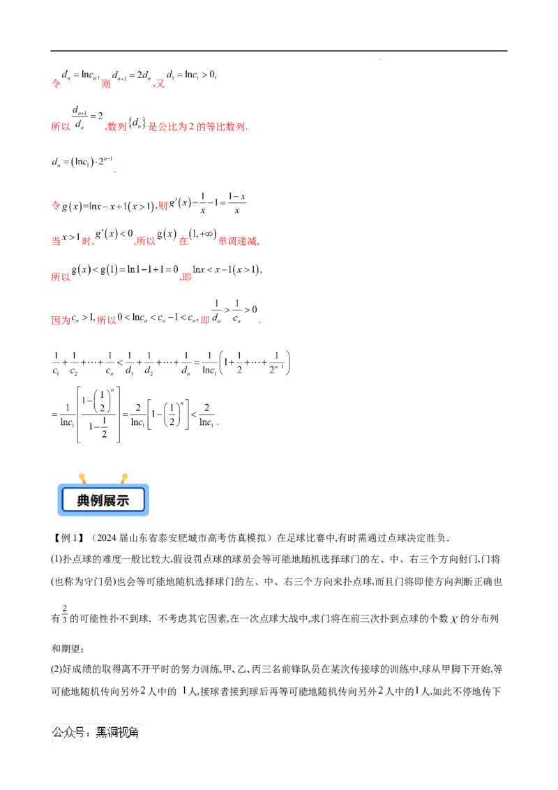 专题05数列中的不等式问题（解析版）_2024-2025高三（6-6月题库）_2025年02月试卷_02272025年高考数学压轴大题必杀技系列&middot;数列
