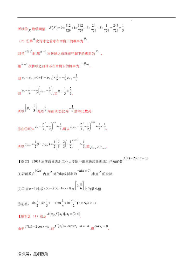 专题05数列中的不等式问题（解析版）_2024-2025高三（6-6月题库）_2025年02月试卷_02272025年高考数学压轴大题必杀技系列&middot;数列