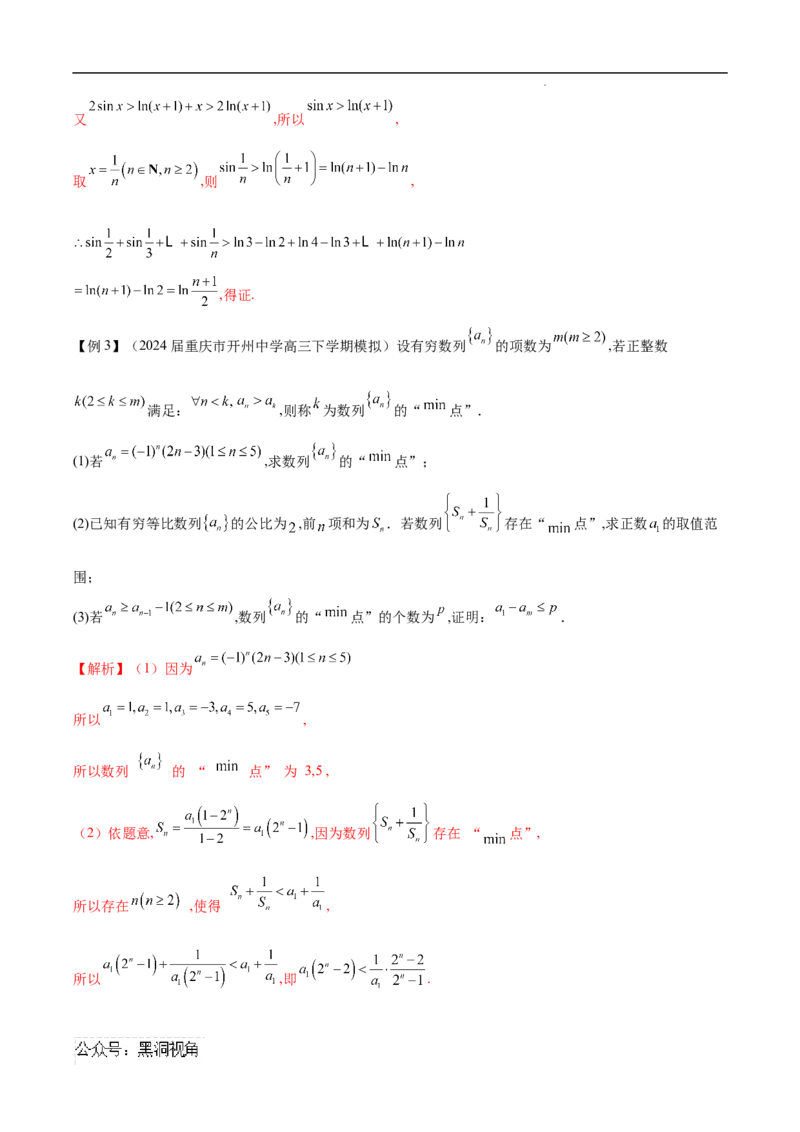 专题05数列中的不等式问题（解析版）_2024-2025高三（6-6月题库）_2025年02月试卷_02272025年高考数学压轴大题必杀技系列&middot;数列