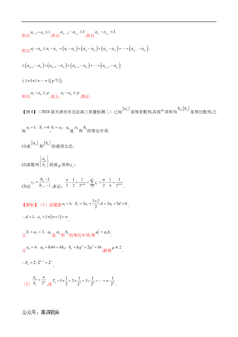 专题05数列中的不等式问题（解析版）_2024-2025高三（6-6月题库）_2025年02月试卷_02272025年高考数学压轴大题必杀技系列&middot;数列