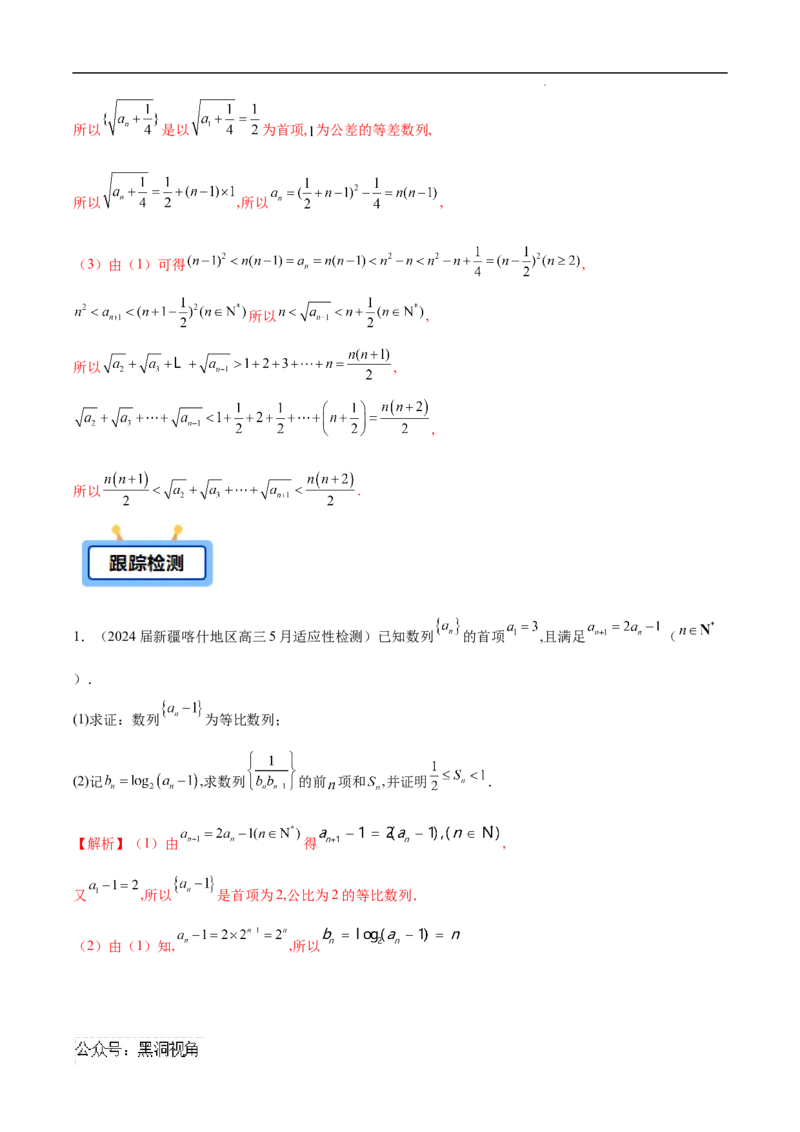专题05数列中的不等式问题（解析版）_2024-2025高三（6-6月题库）_2025年02月试卷_02272025年高考数学压轴大题必杀技系列&middot;数列