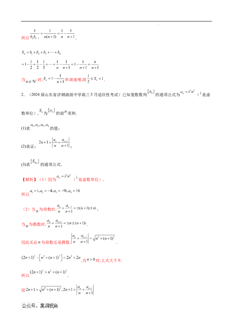 专题05数列中的不等式问题（解析版）_2024-2025高三（6-6月题库）_2025年02月试卷_02272025年高考数学压轴大题必杀技系列&middot;数列