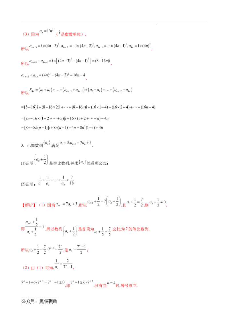专题05数列中的不等式问题（解析版）_2024-2025高三（6-6月题库）_2025年02月试卷_02272025年高考数学压轴大题必杀技系列&middot;数列