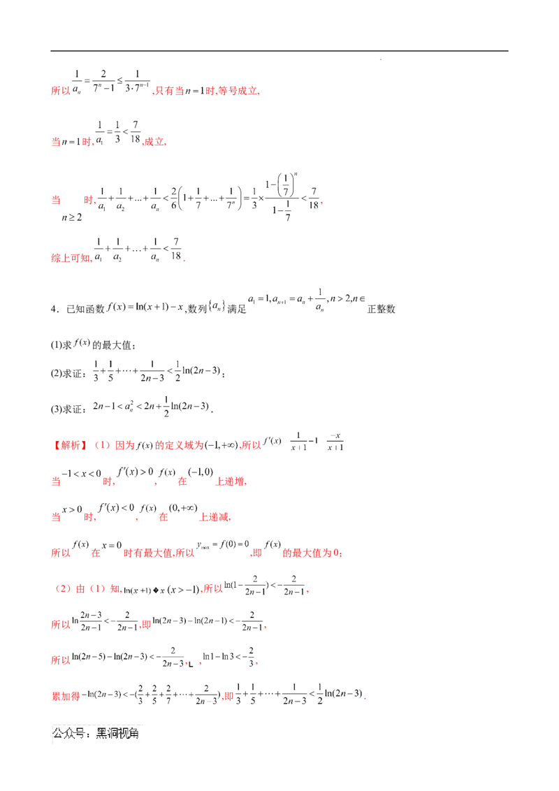 专题05数列中的不等式问题（解析版）_2024-2025高三（6-6月题库）_2025年02月试卷_02272025年高考数学压轴大题必杀技系列&middot;数列