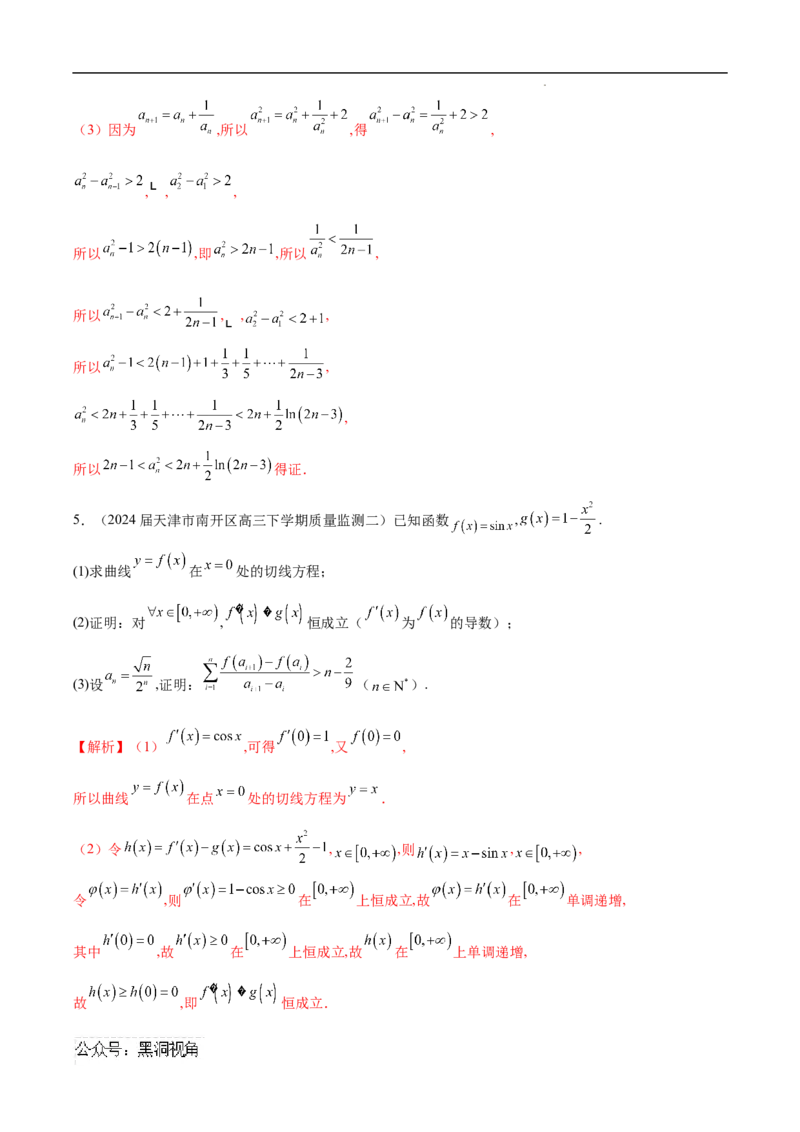 专题05数列中的不等式问题（解析版）_2024-2025高三（6-6月题库）_2025年02月试卷_02272025年高考数学压轴大题必杀技系列&middot;数列