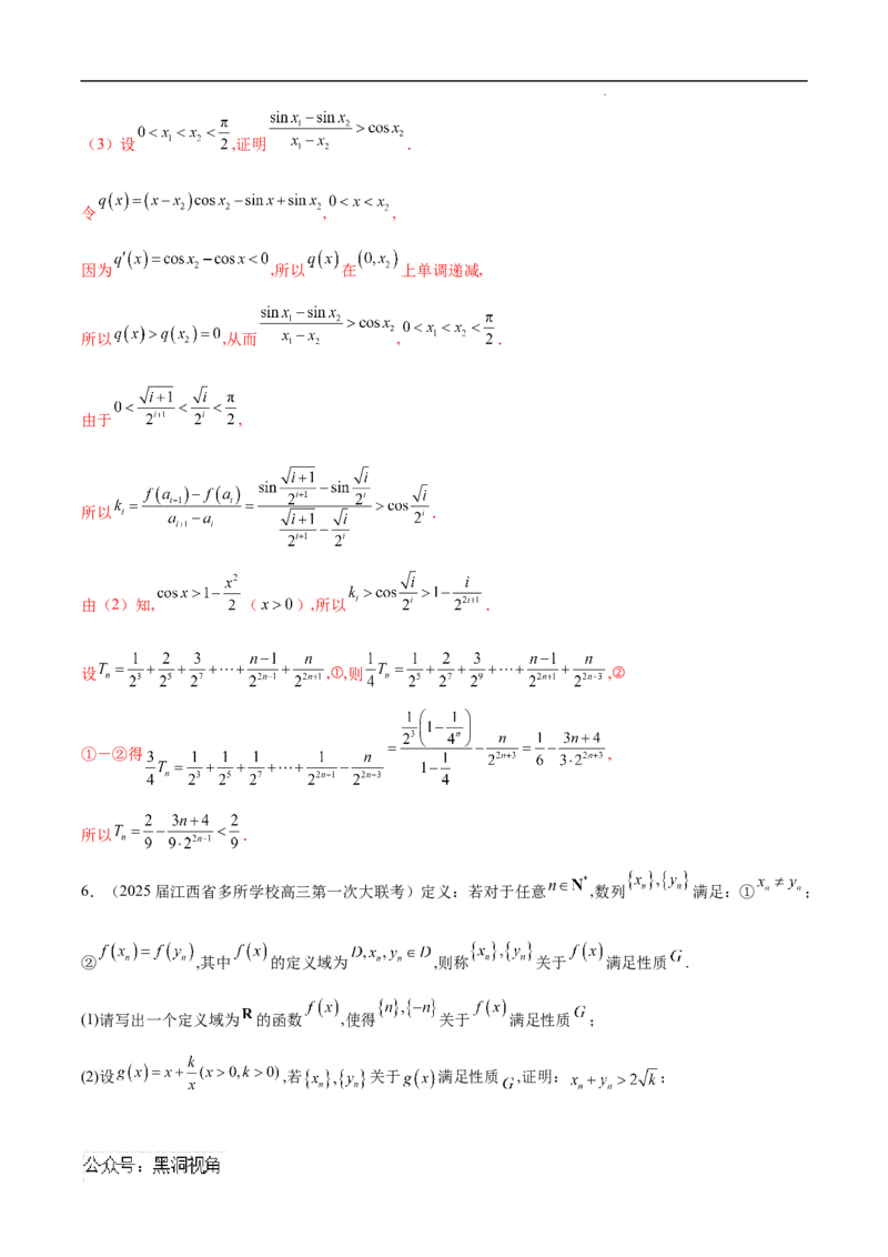 专题05数列中的不等式问题（解析版）_2024-2025高三（6-6月题库）_2025年02月试卷_02272025年高考数学压轴大题必杀技系列&middot;数列