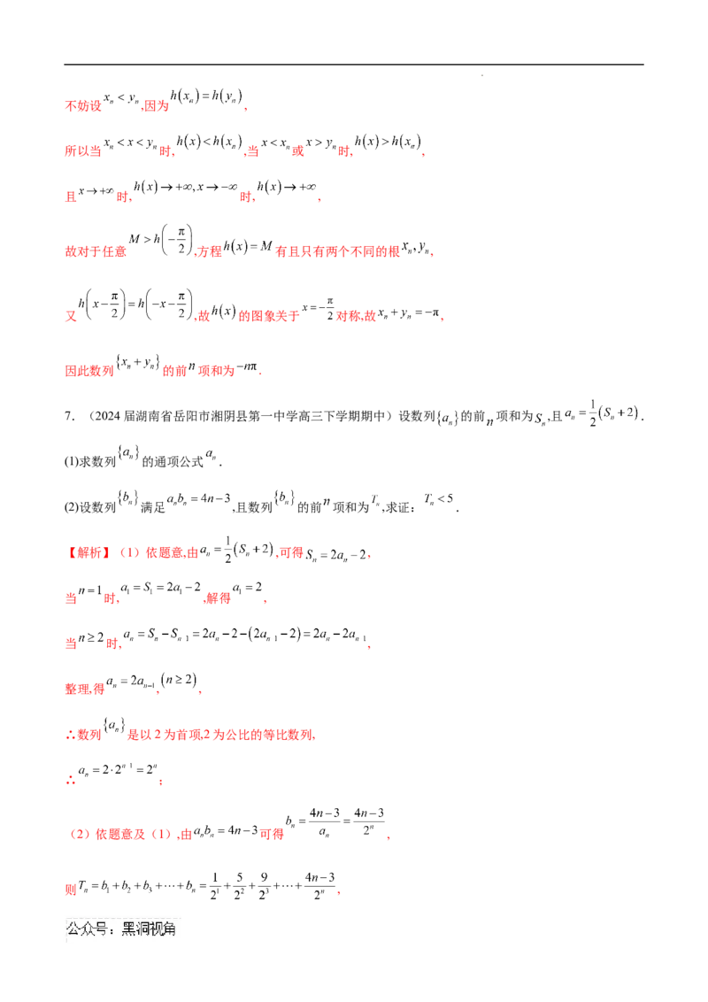 专题05数列中的不等式问题（解析版）_2024-2025高三（6-6月题库）_2025年02月试卷_02272025年高考数学压轴大题必杀技系列&middot;数列