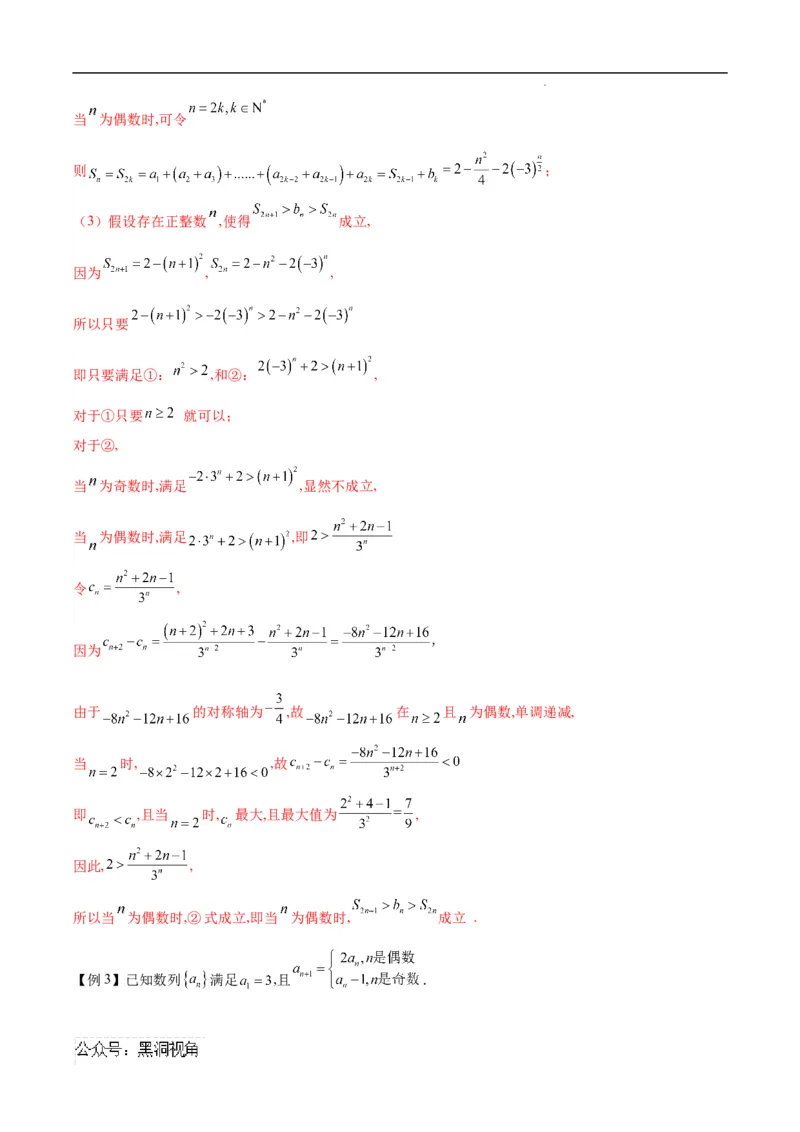 专题05数列中的不等式问题（解析版）_2024-2025高三（6-6月题库）_2025年02月试卷_02272025年高考数学压轴大题必杀技系列&middot;数列