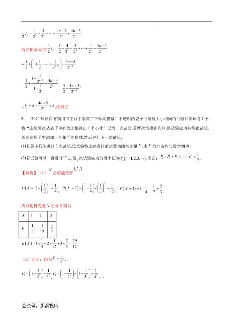 专题05数列中的不等式问题（解析版）_2024-2025高三（6-6月题库）_2025年02月试卷_02272025年高考数学压轴大题必杀技系列&middot;数列
