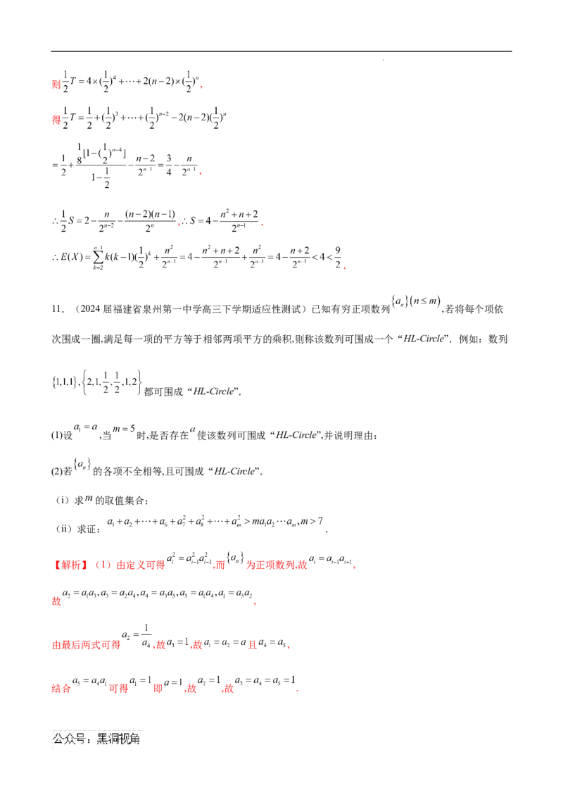 专题05数列中的不等式问题（解析版）_2024-2025高三（6-6月题库）_2025年02月试卷_02272025年高考数学压轴大题必杀技系列&middot;数列