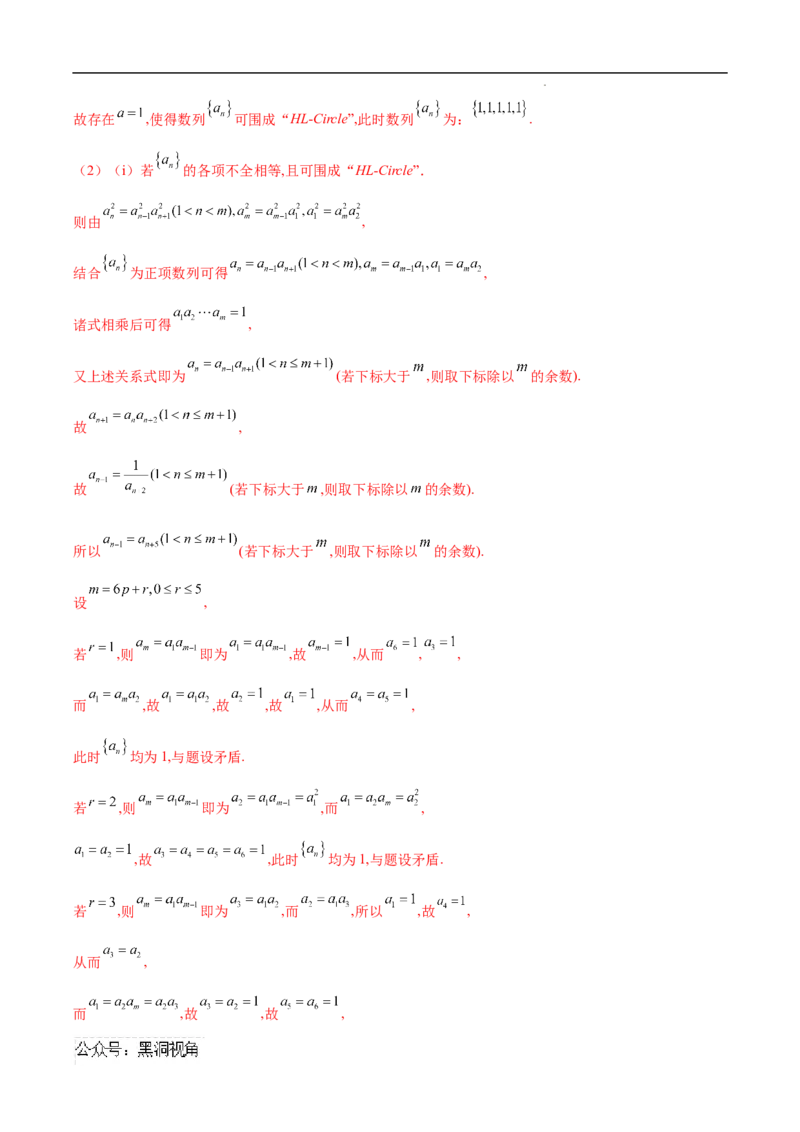 专题05数列中的不等式问题（解析版）_2024-2025高三（6-6月题库）_2025年02月试卷_02272025年高考数学压轴大题必杀技系列&middot;数列