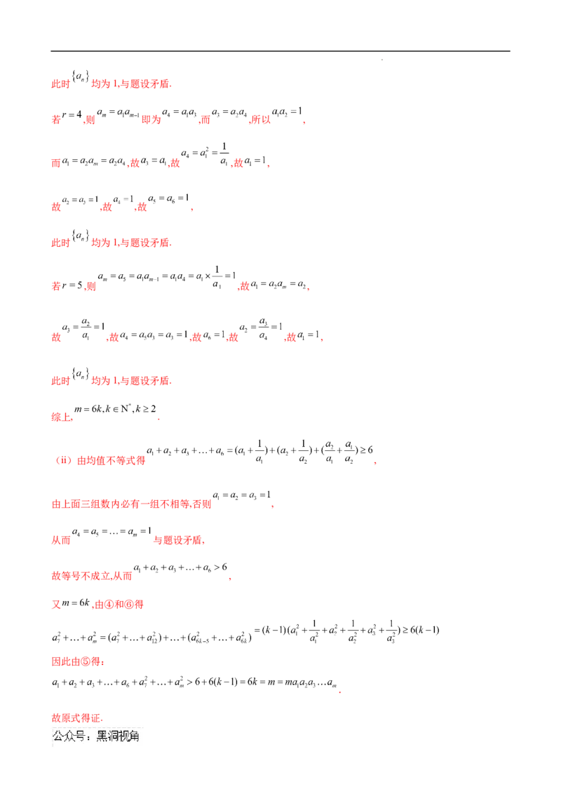 专题05数列中的不等式问题（解析版）_2024-2025高三（6-6月题库）_2025年02月试卷_02272025年高考数学压轴大题必杀技系列&middot;数列