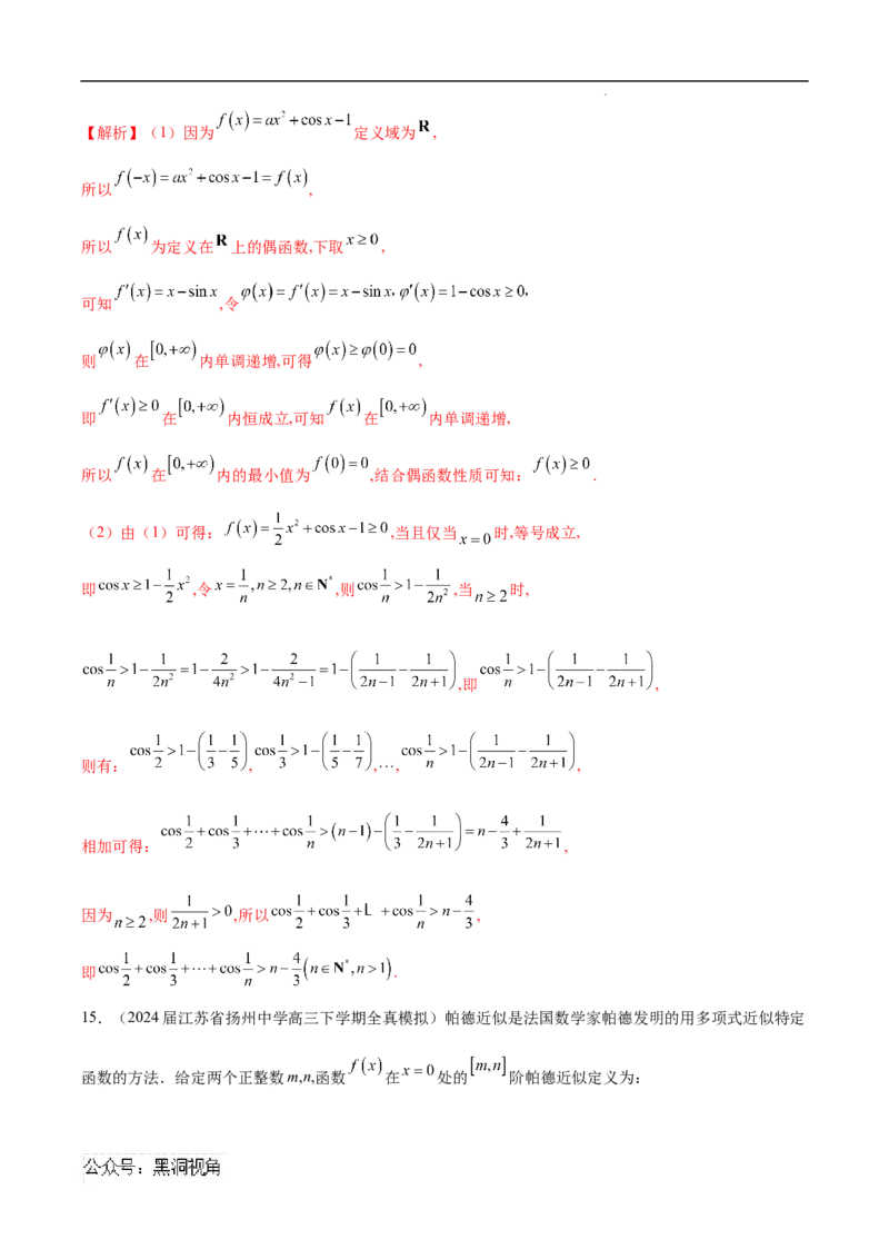 专题05数列中的不等式问题（解析版）_2024-2025高三（6-6月题库）_2025年02月试卷_02272025年高考数学压轴大题必杀技系列&middot;数列