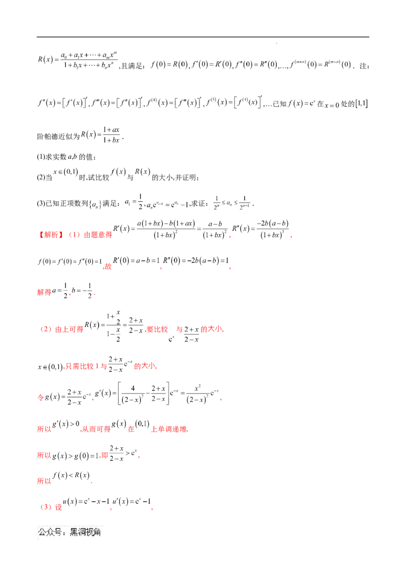 专题05数列中的不等式问题（解析版）_2024-2025高三（6-6月题库）_2025年02月试卷_02272025年高考数学压轴大题必杀技系列&middot;数列