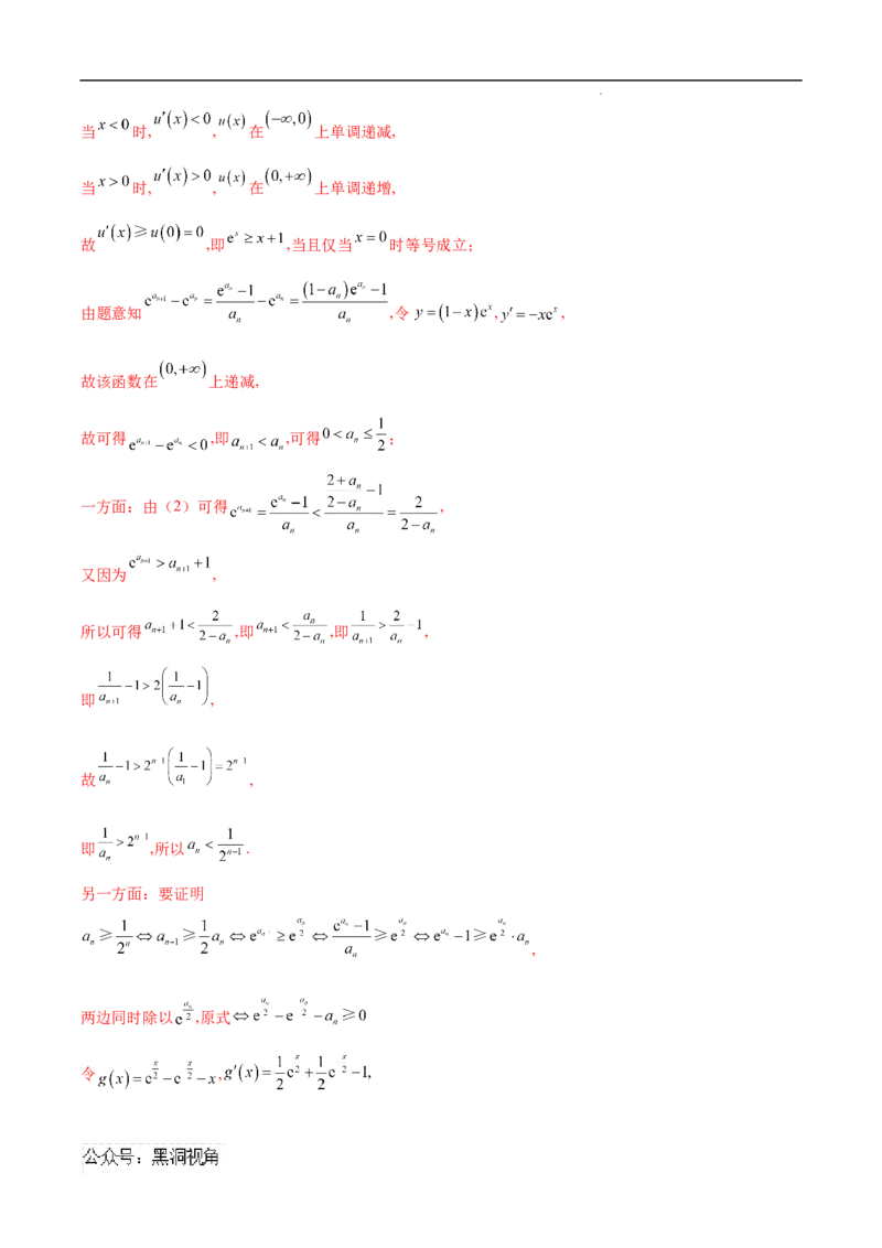 专题05数列中的不等式问题（解析版）_2024-2025高三（6-6月题库）_2025年02月试卷_02272025年高考数学压轴大题必杀技系列&middot;数列