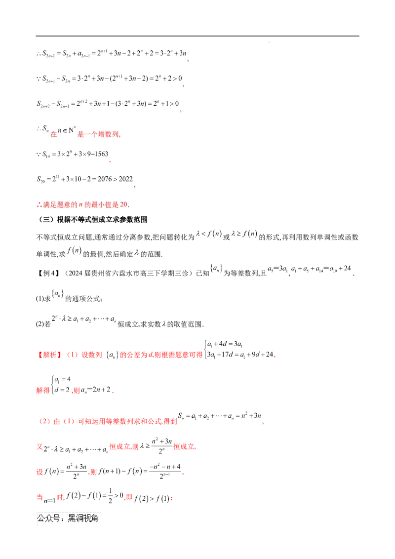 专题05数列中的不等式问题（解析版）_2024-2025高三（6-6月题库）_2025年02月试卷_02272025年高考数学压轴大题必杀技系列&middot;数列