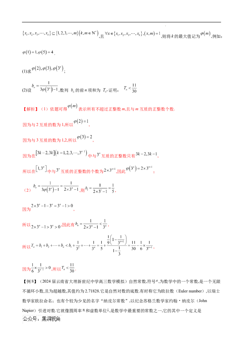 专题05数列中的不等式问题（解析版）_2024-2025高三（6-6月题库）_2025年02月试卷_02272025年高考数学压轴大题必杀技系列&middot;数列