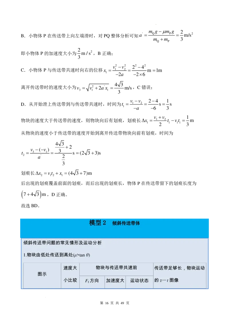 传送带模型和板块模型-2026高考物理（解析版）_2024-2025高三（6-6月题库）_2026年1月高三_260102传送带模型和板块模型-2026高考物理（解析版）