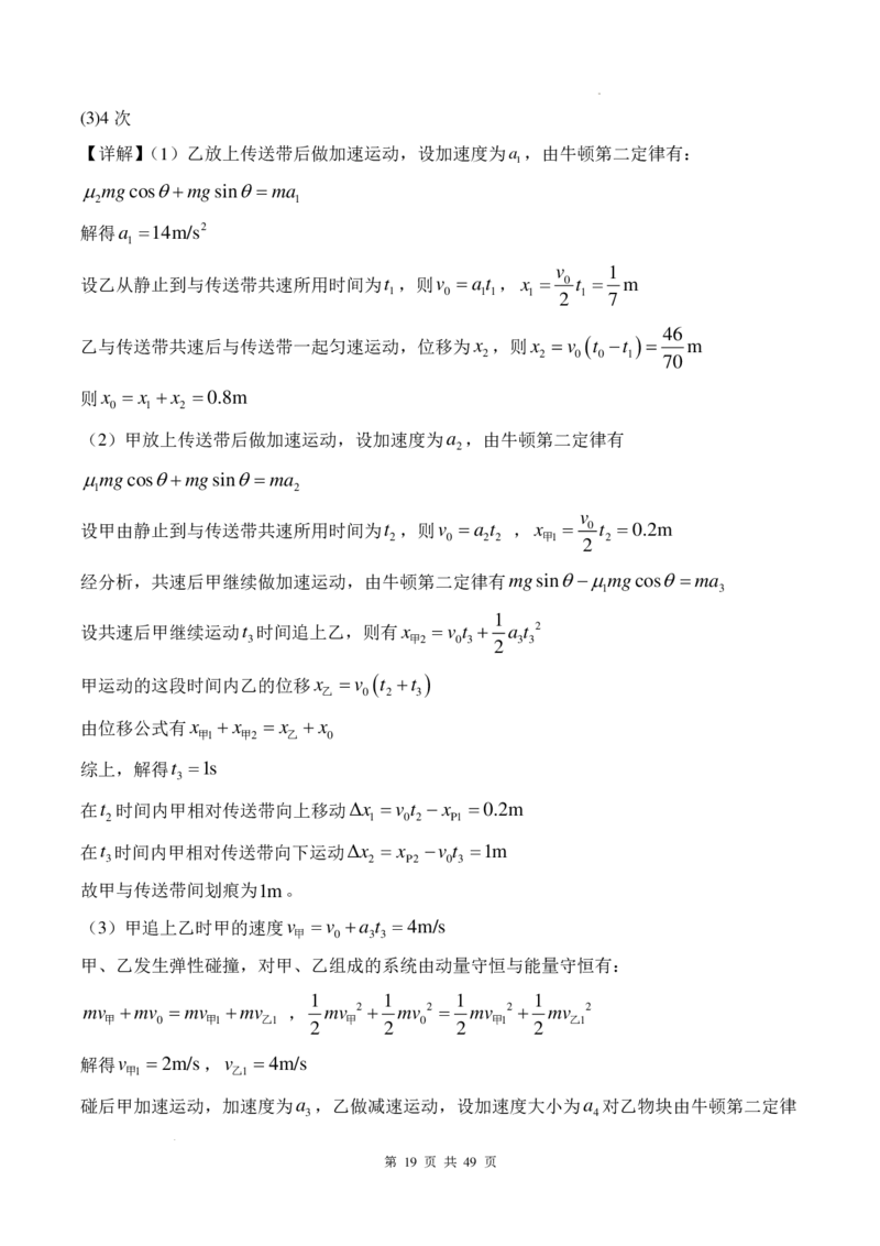 传送带模型和板块模型-2026高考物理（解析版）_2024-2025高三（6-6月题库）_2026年1月高三_260102传送带模型和板块模型-2026高考物理（解析版）