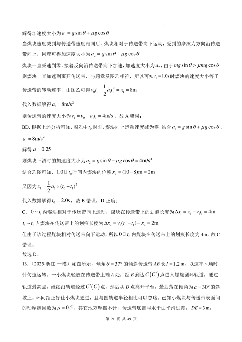 传送带模型和板块模型-2026高考物理（解析版）_2024-2025高三（6-6月题库）_2026年1月高三_260102传送带模型和板块模型-2026高考物理（解析版）