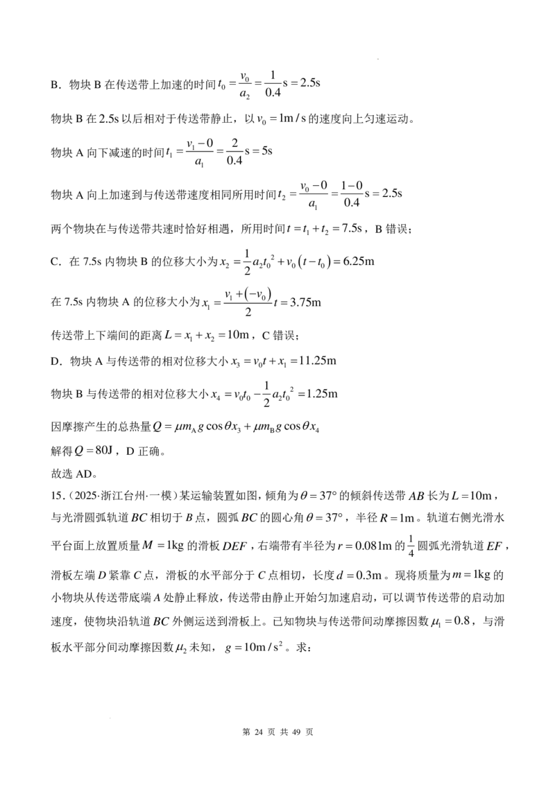传送带模型和板块模型-2026高考物理（解析版）_2024-2025高三（6-6月题库）_2026年1月高三_260102传送带模型和板块模型-2026高考物理（解析版）