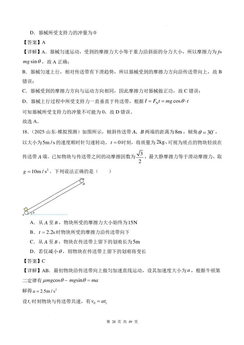 传送带模型和板块模型-2026高考物理（解析版）_2024-2025高三（6-6月题库）_2026年1月高三_260102传送带模型和板块模型-2026高考物理（解析版）