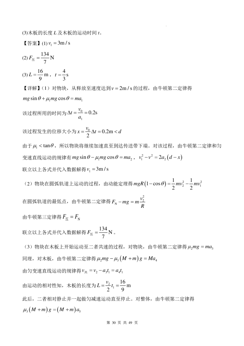 传送带模型和板块模型-2026高考物理（解析版）_2024-2025高三（6-6月题库）_2026年1月高三_260102传送带模型和板块模型-2026高考物理（解析版）