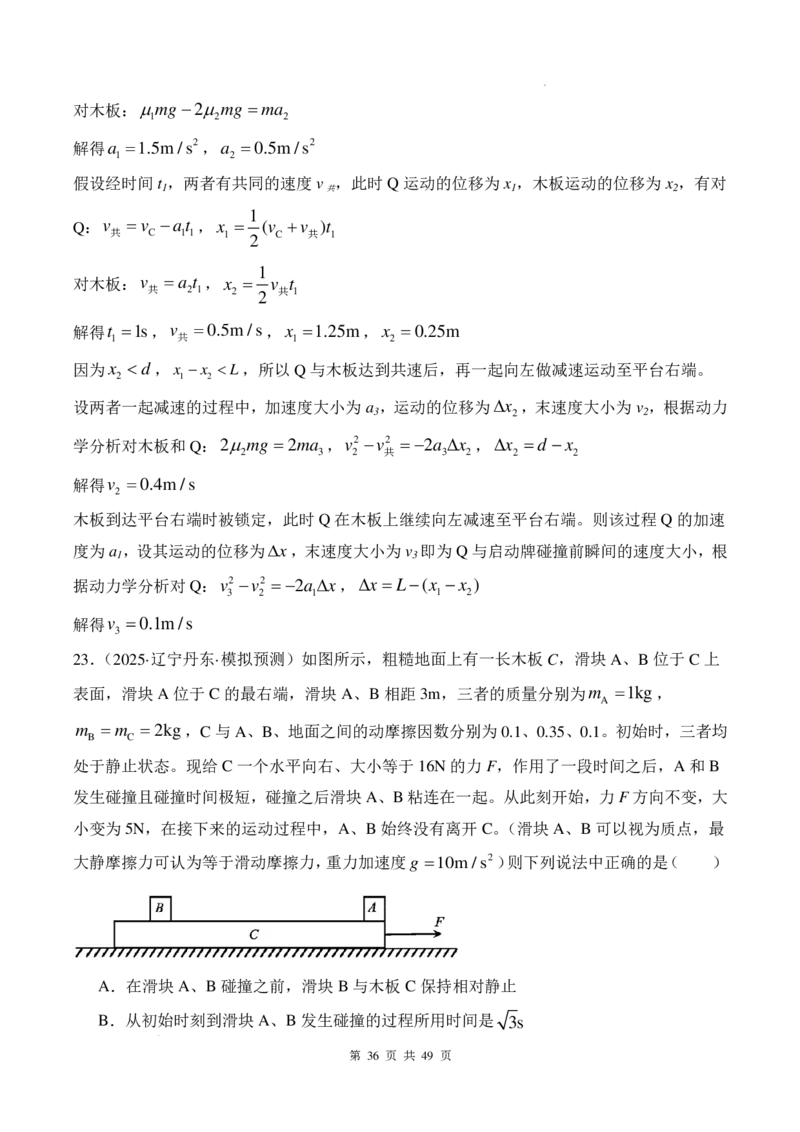 传送带模型和板块模型-2026高考物理（解析版）_2024-2025高三（6-6月题库）_2026年1月高三_260102传送带模型和板块模型-2026高考物理（解析版）