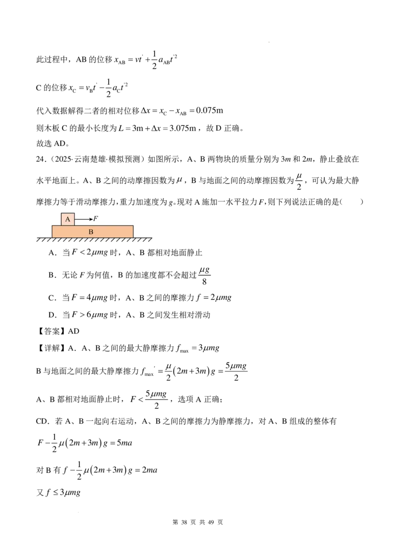 传送带模型和板块模型-2026高考物理（解析版）_2024-2025高三（6-6月题库）_2026年1月高三_260102传送带模型和板块模型-2026高考物理（解析版）